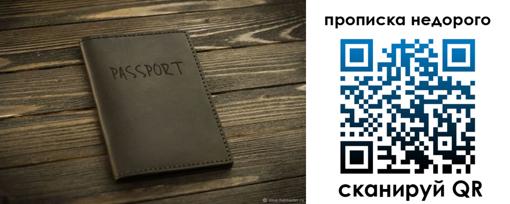 прописка для работы в Мелеузе