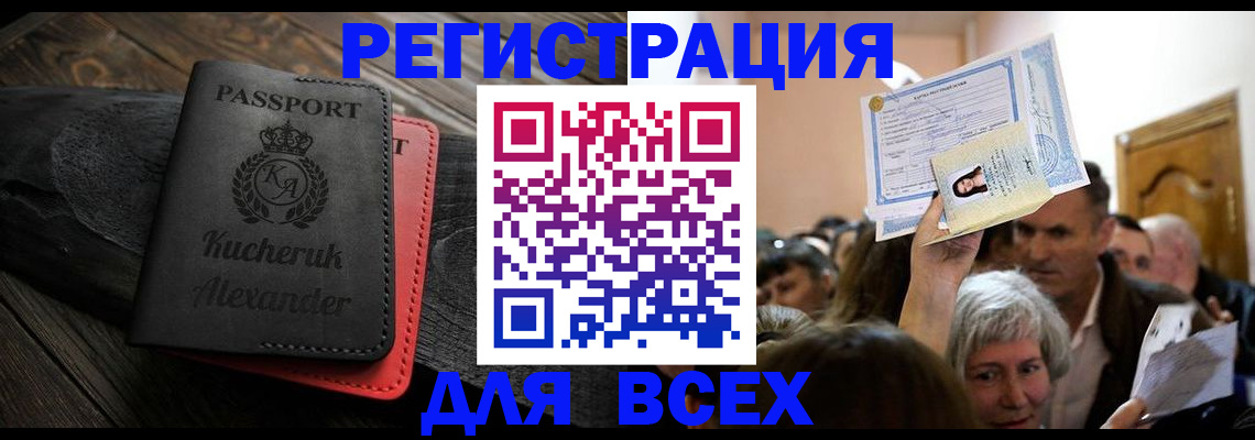 прописка для школы в Мелеузе
