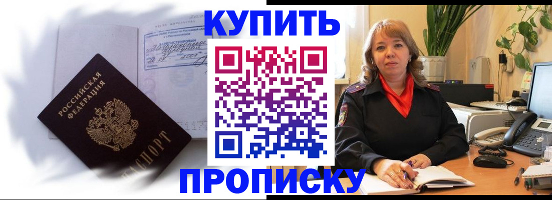 временная регистрация купить в Мелеузе