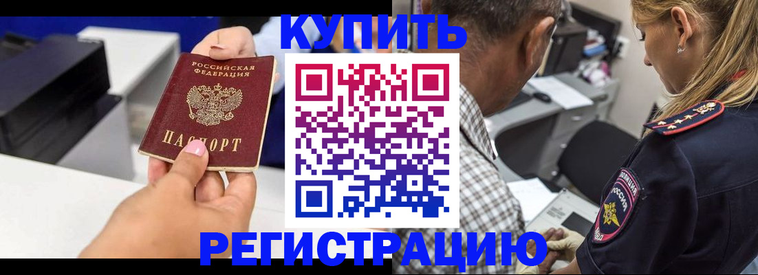 купить прописку в Мелеузе