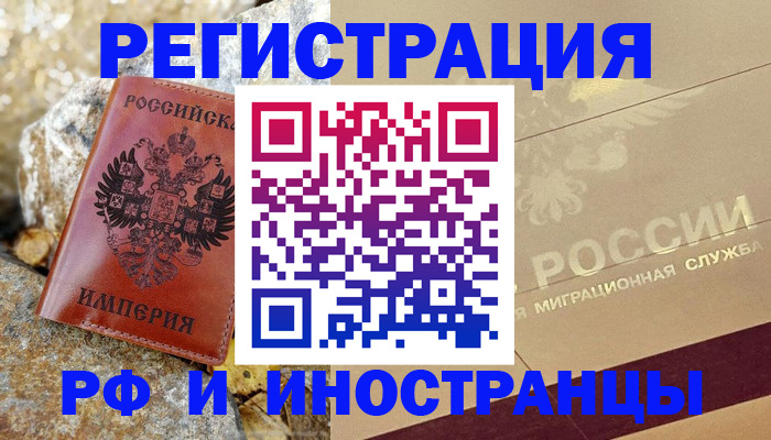 временная регистрация 2025 в Мелеузе