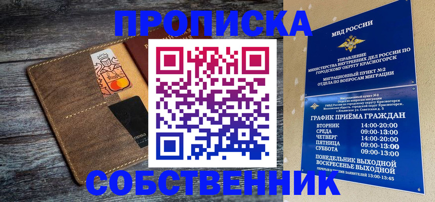 временная регистрация надежно в Мелеузе