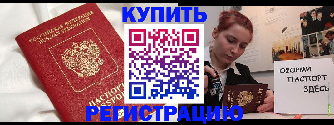 прописка паспорт в Мелеузе