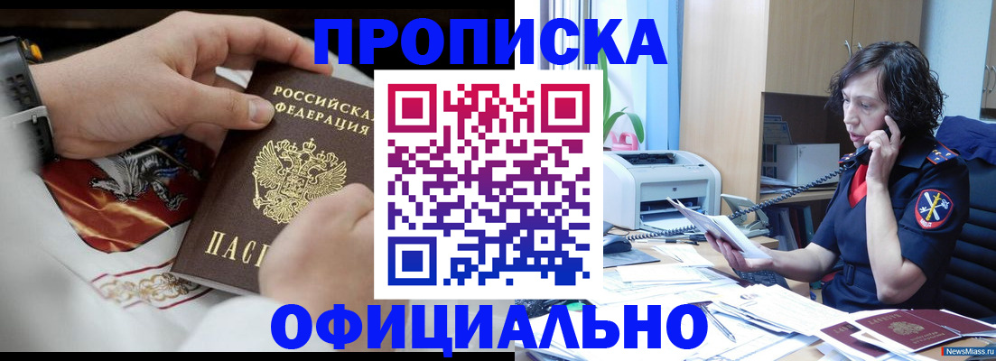 временная регистрация купить в Мелеузе