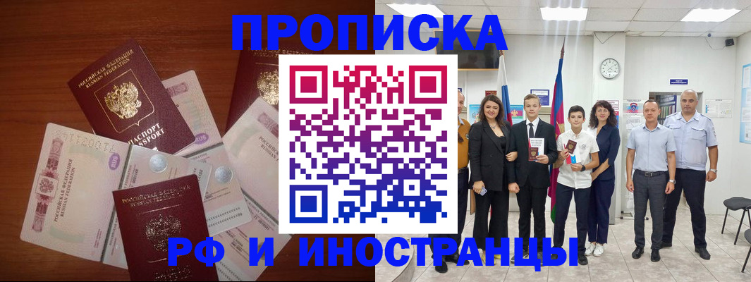 временная регистрация для школы в Мелеузе